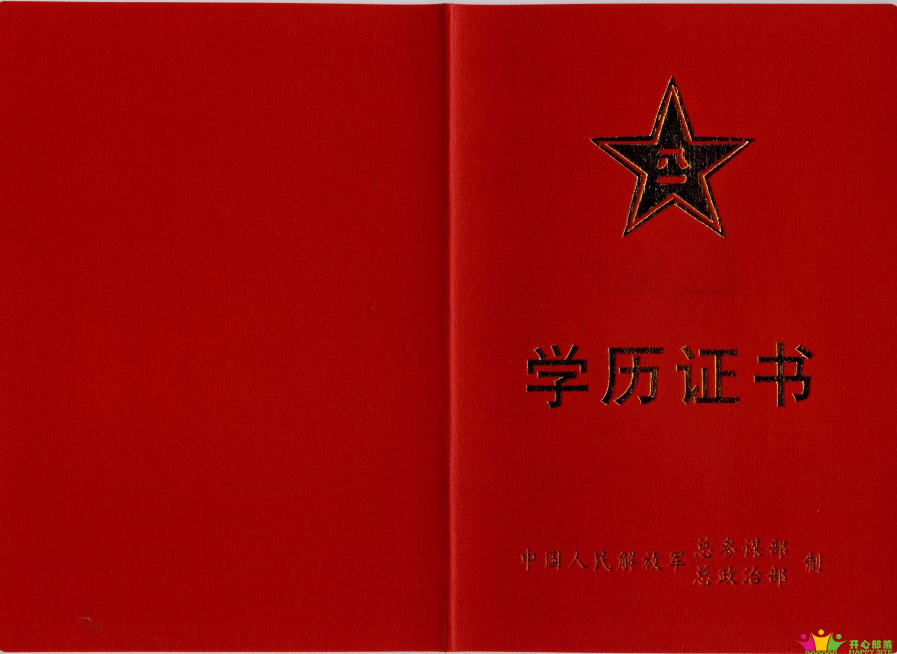 北大在職研究生學(xué)歷證書(shū)